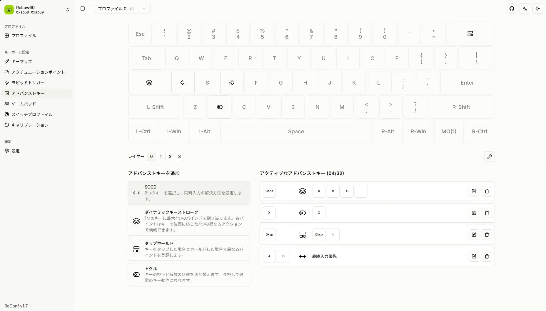 SOCD設定画面