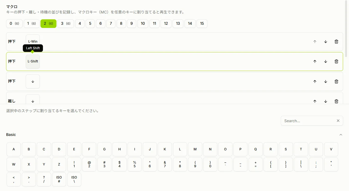 ReConf のマクロエディタ。押下・離しのステップが並び、各ステップの並べ替えと削除、下部でキーの選択ができる