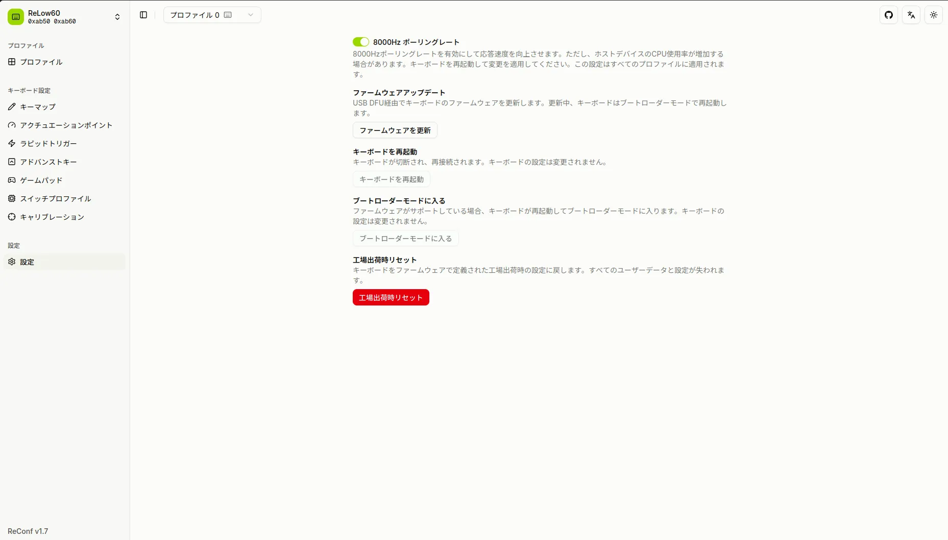 設定画面