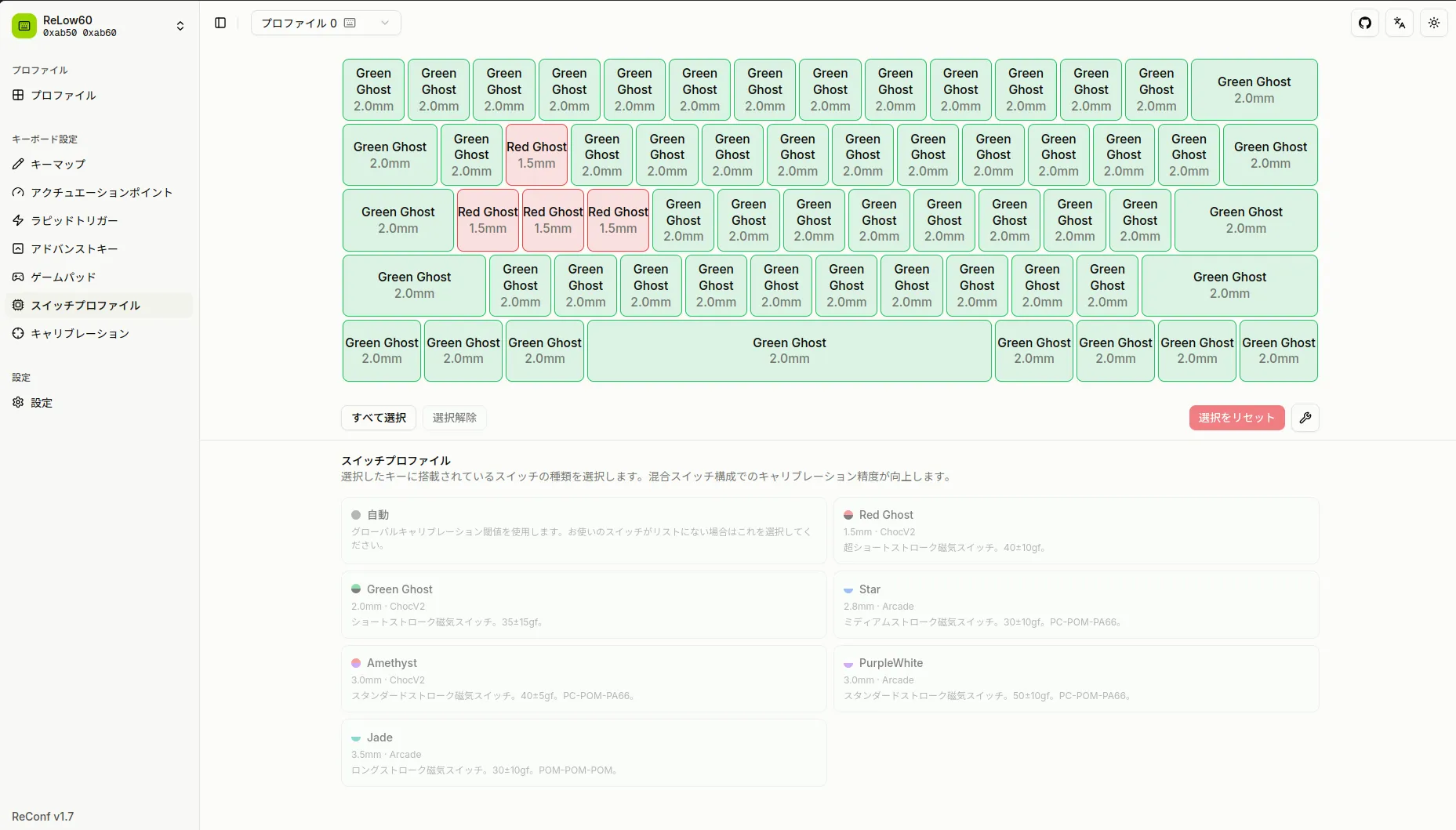 スイッチプロファイル設定画面