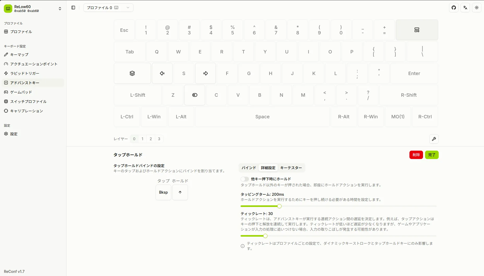 Tap-Hold設定画面